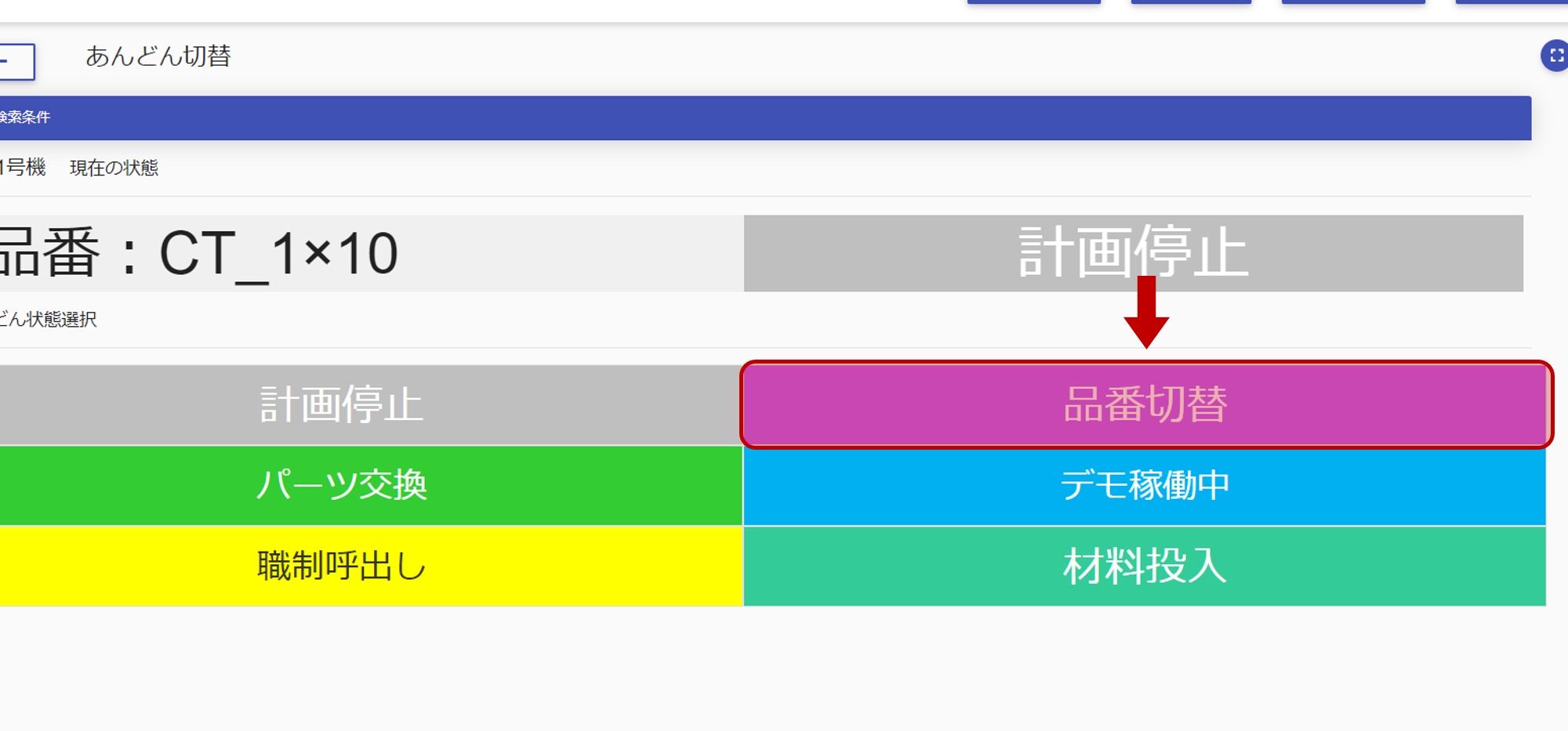../_images/品番(操作)_4.png