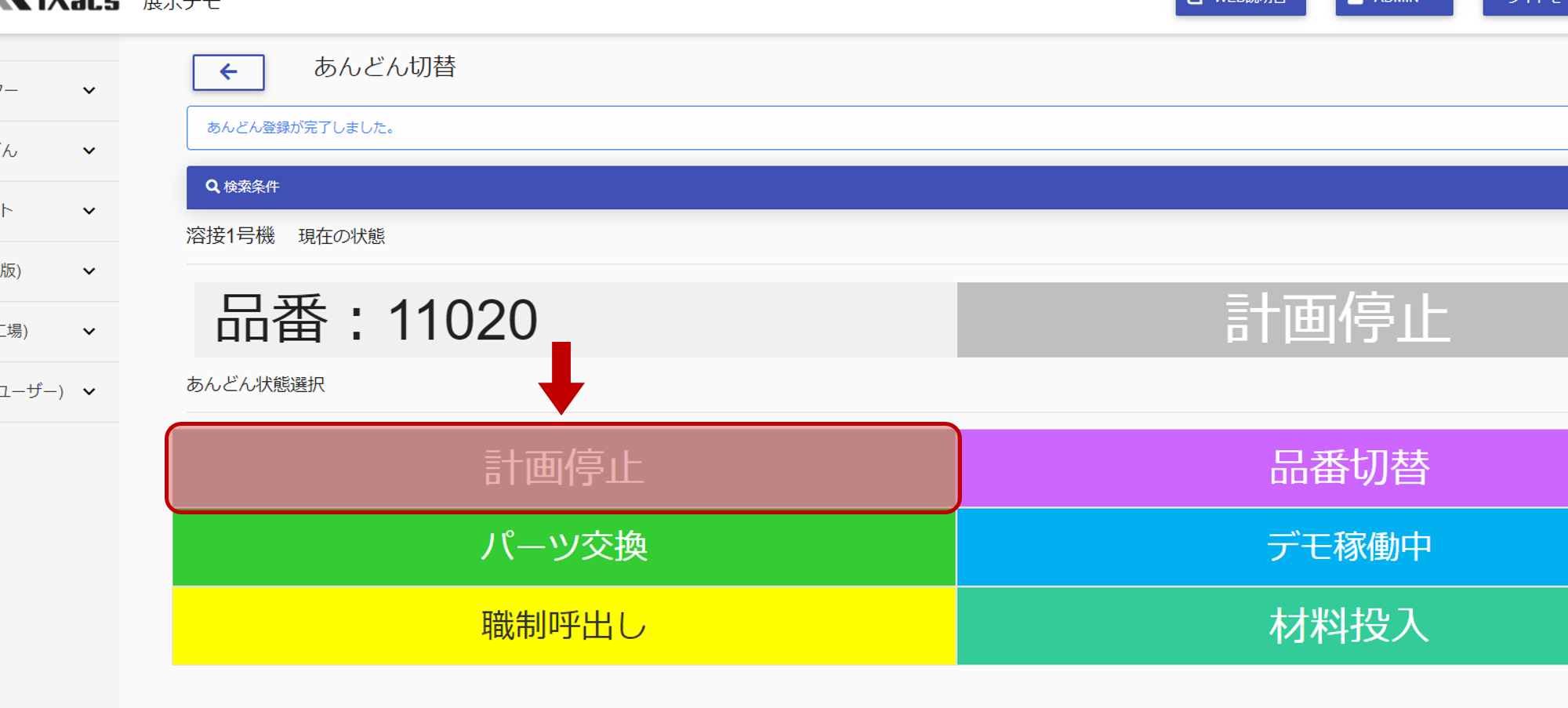 ../_images/品番(操作)_7.png